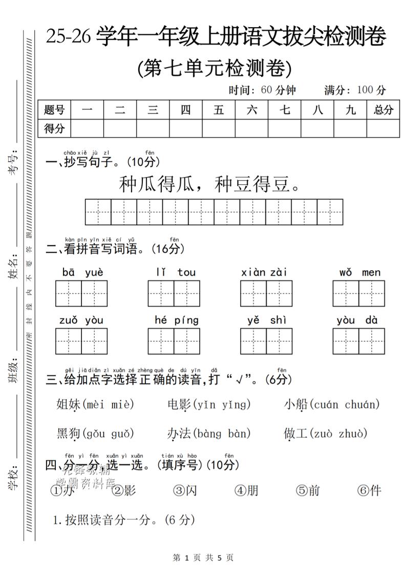 一年级上语文第七单元单元拔尖检测卷