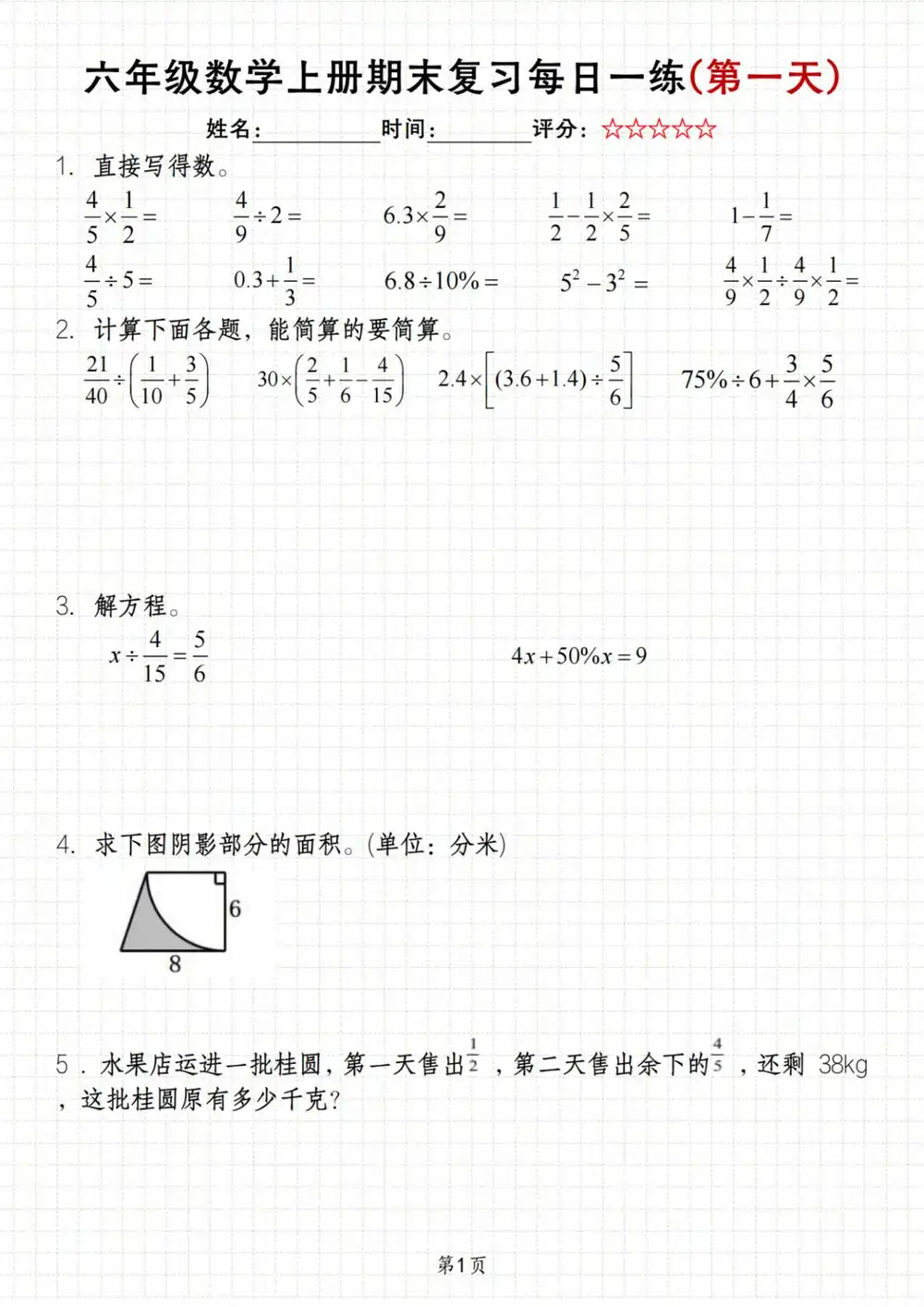 六上数学期末25天冲刺计划