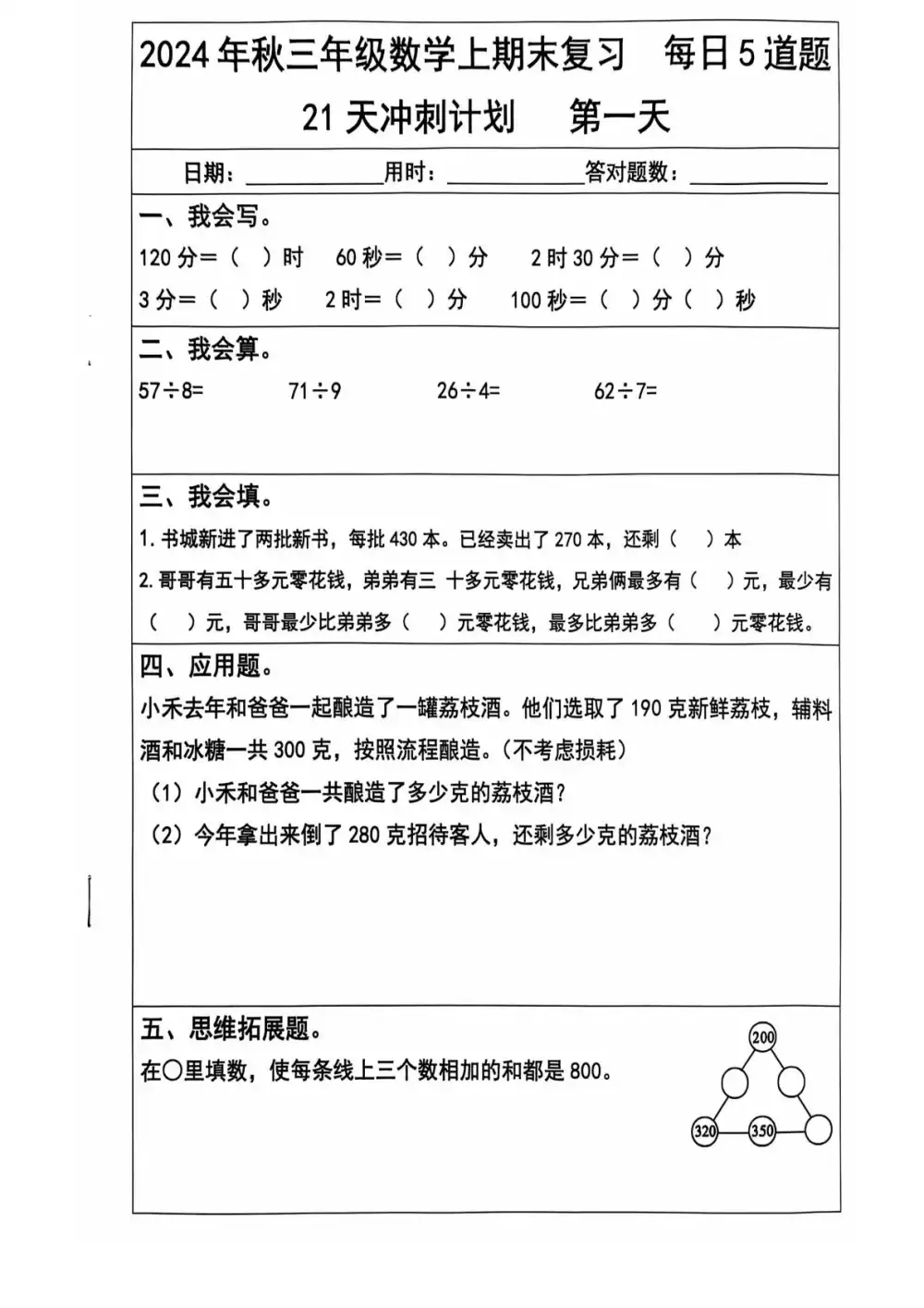 三上数学期末21天冲刺计划