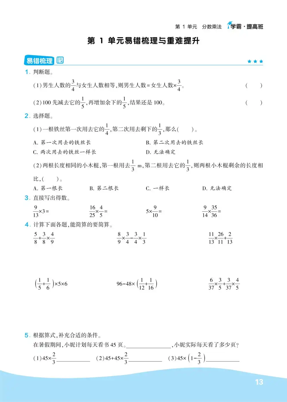 【六年级】上册数学易错题_满分资料专属(1)