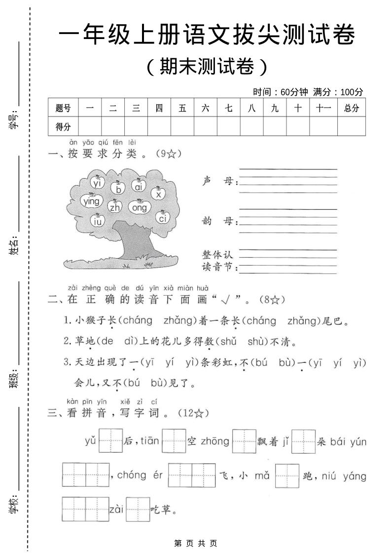 一年级上语文期末测试卷3