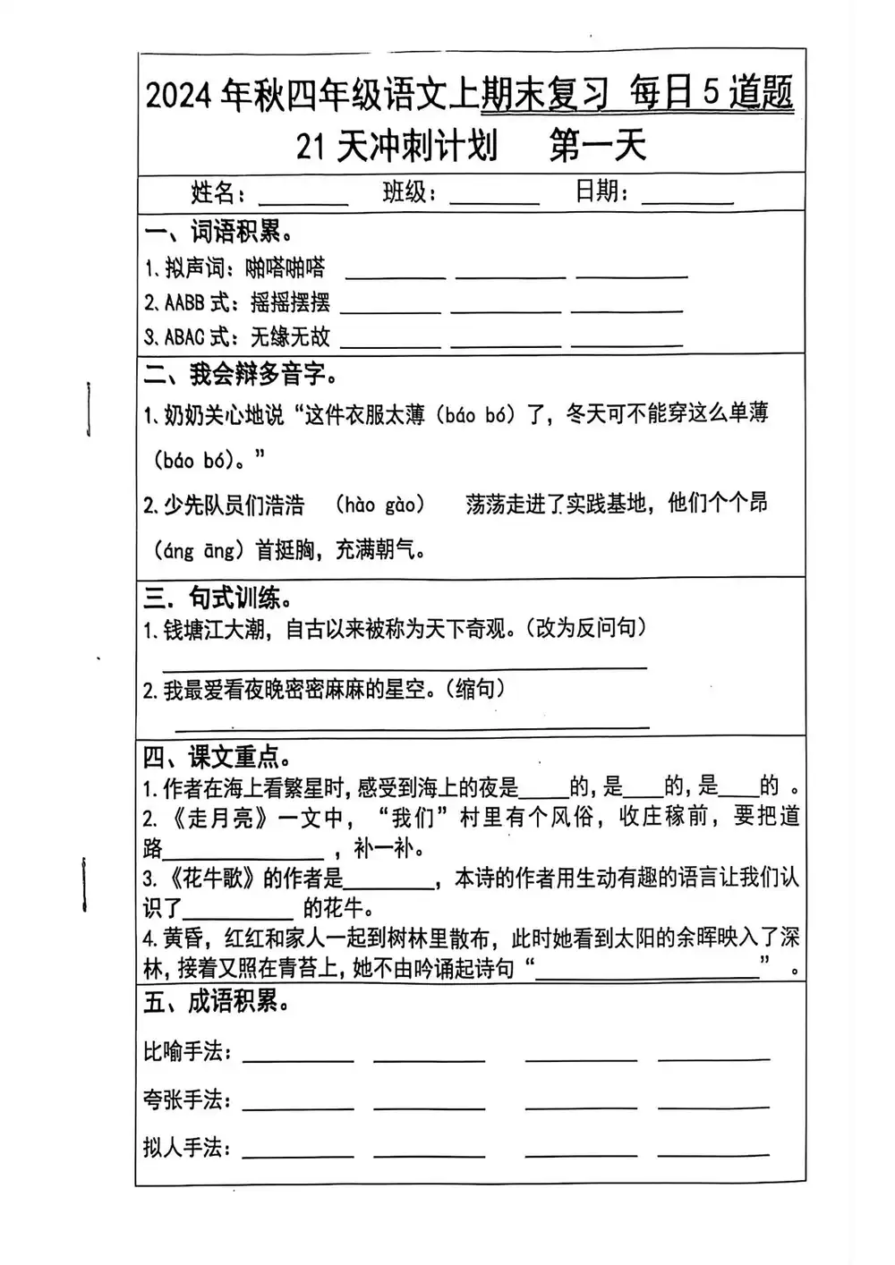 四上语文期末21天冲刺计划