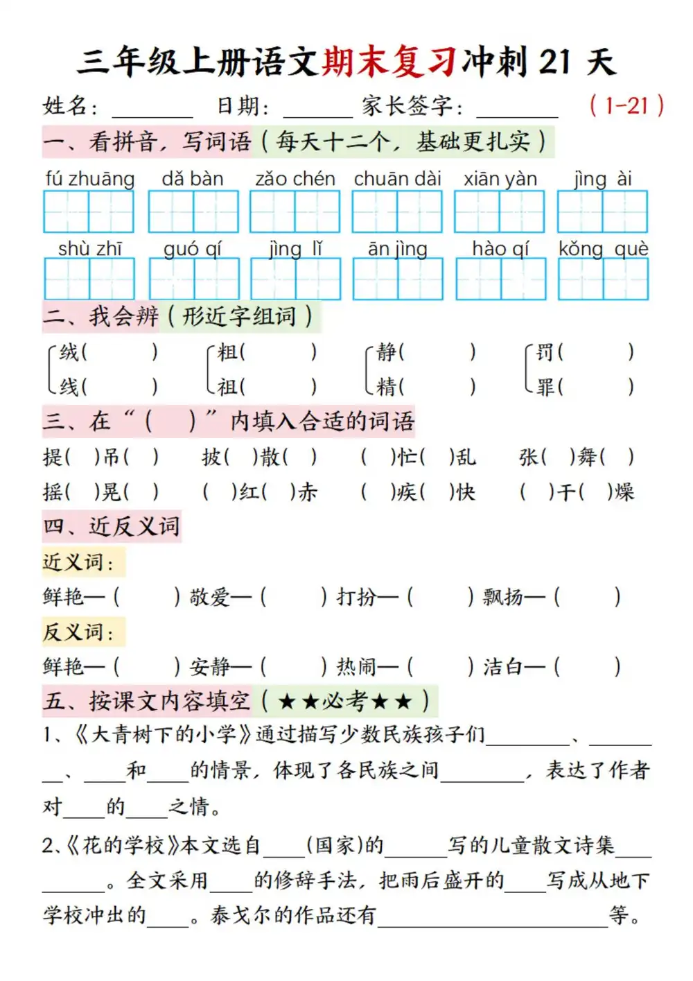 三上语文期末21天冲刺计划