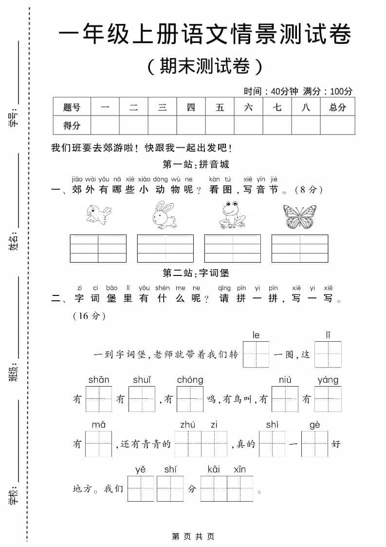 一年级上语文期末测试卷2（5页）