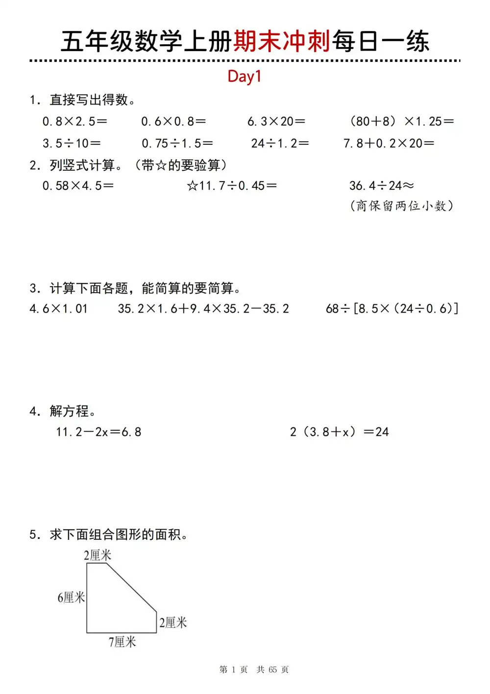 五上数学期末20天冲刺计划
